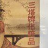 Vintage Chinese Cosmetic Advertising Poster